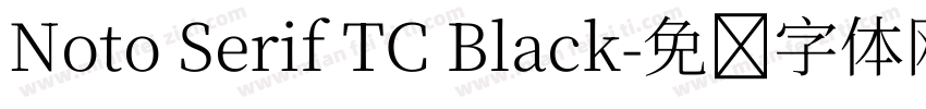 Noto Serif TC Black字体转换